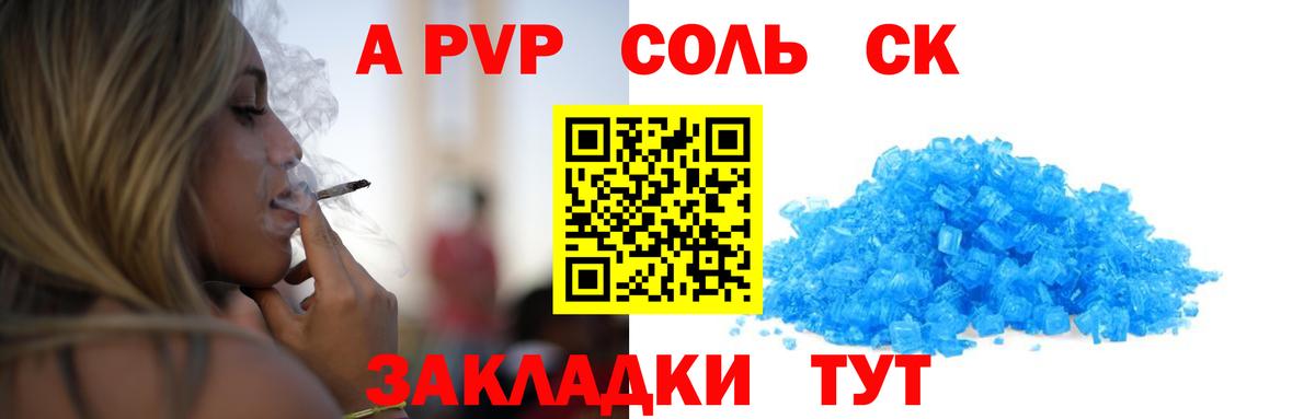 Alpha PVP Соль Лесосибирск