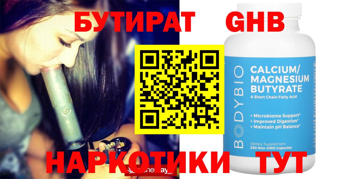 БУТИРАТ жидкий экстази Лесосибирск
