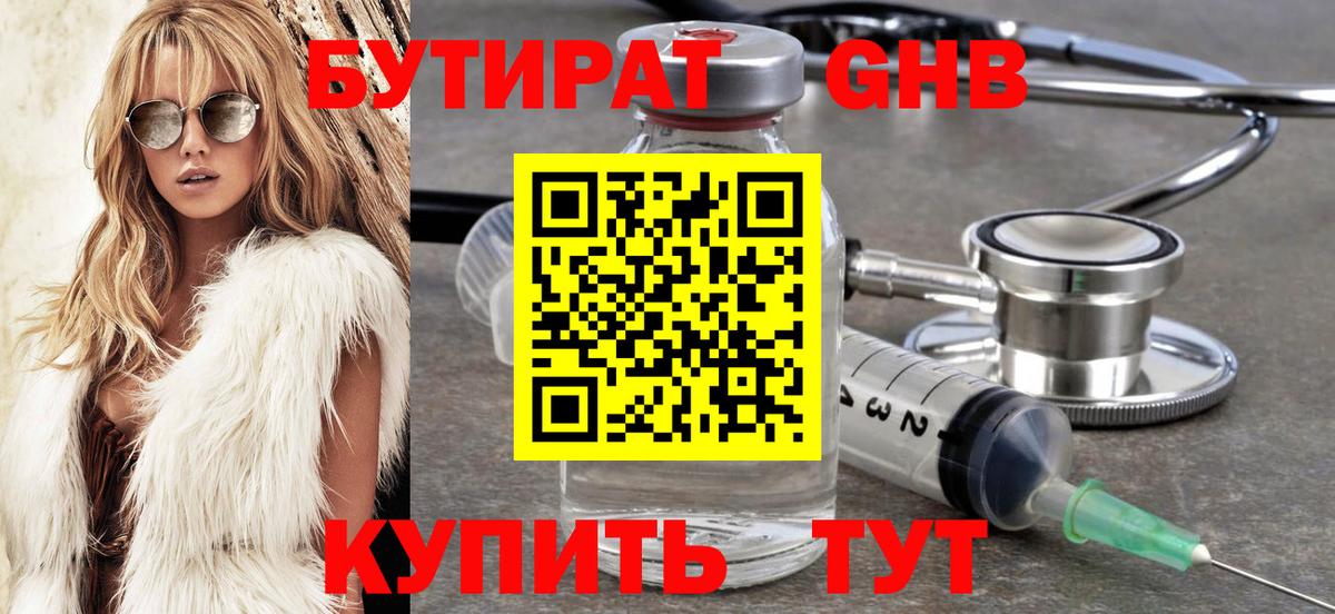 Лесосибирск  Бутират буратино  Бутират  Вход с VPN 