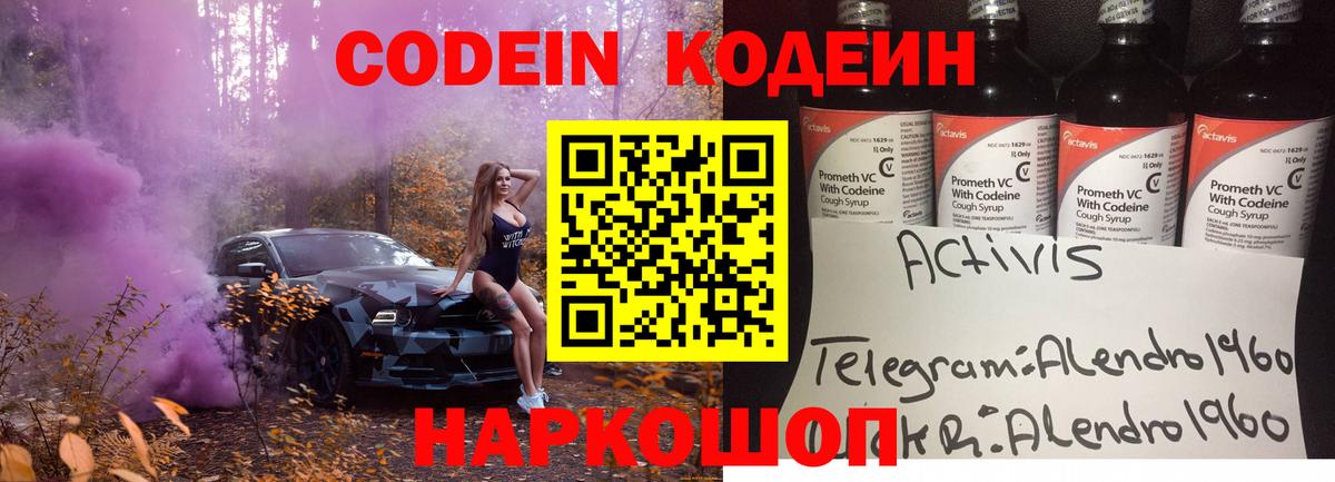 Лесосибирск  Кодеин Purple Drank  Вход с VPN  Кодеин Purple Drank 