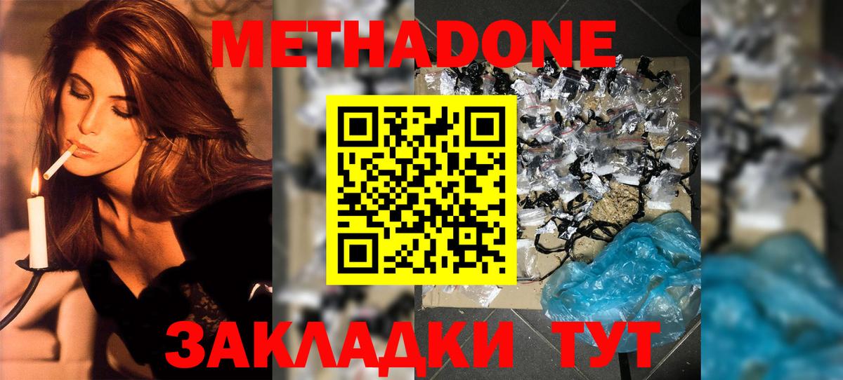 Метадон methadone  МЕТАДОН VHQ  Лесосибирск  Вход с VPN 
