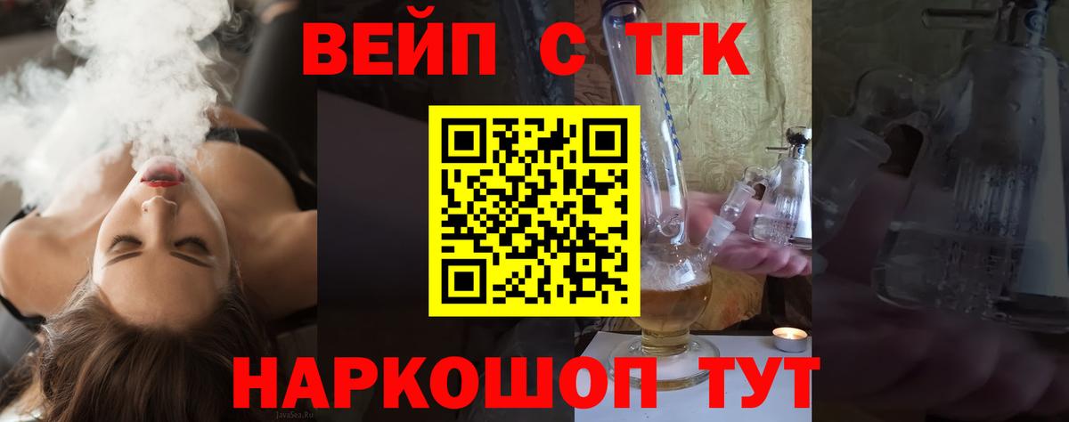 Лесосибирск  ТГК THC oil  Вход с VPN  Дистиллят ТГК вейп с тгк 